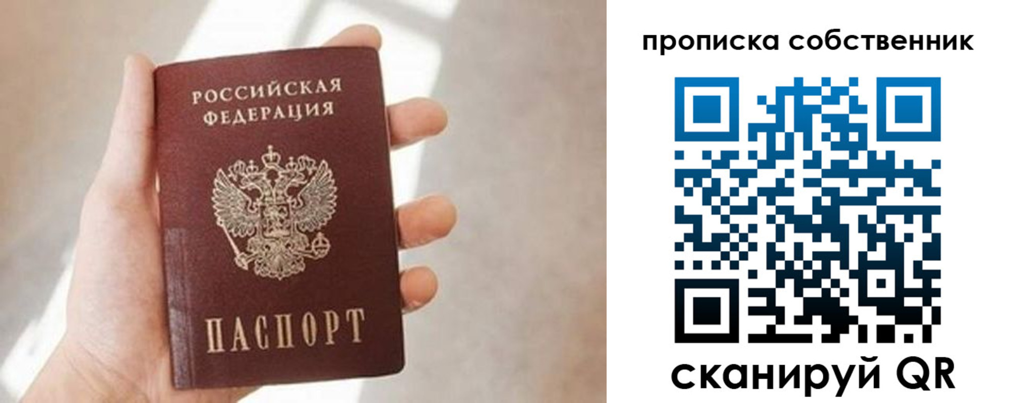 прописка в Сочи