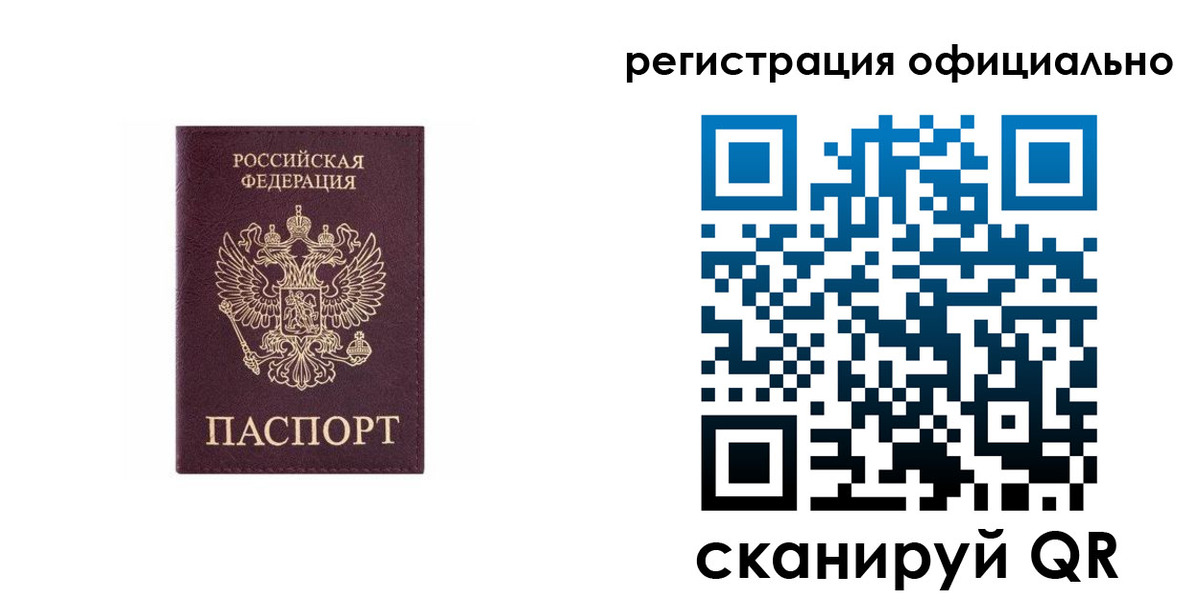 временная регистрация 2025 в Сочи